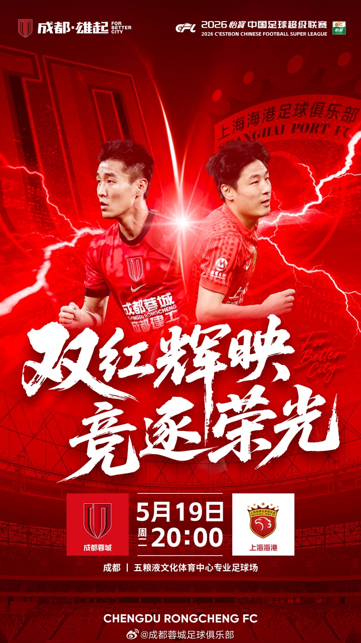34分榜首vs8分第13:蓉城海港首发出炉,韦世豪莱昂纳多领衔 34分榜首vs8分第13:蓉城海港首发出炉,韦世豪莱昂纳多领衔
