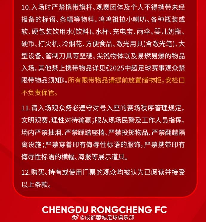 成都蓉城vs山东泰山球票今日14:00线上开售 限时抢购 成都蓉城vs山东泰山球票今日14:00线上开售 限时抢购