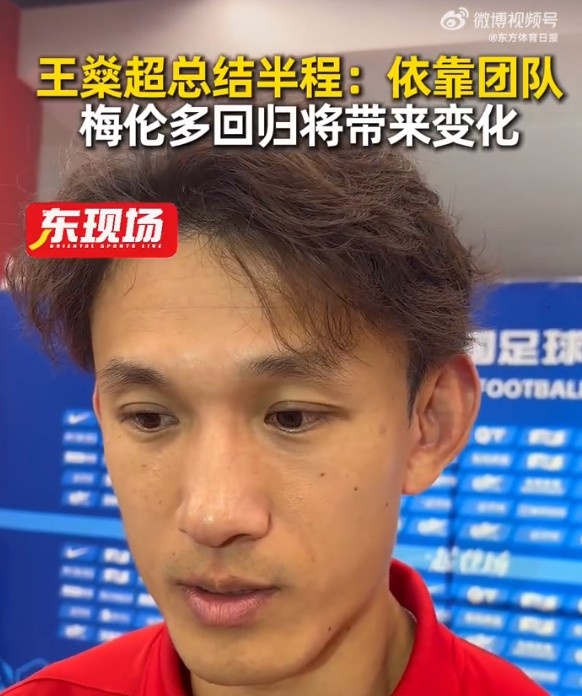 半程4胜5平6负 王燊超:靠团队拿分满意 梅伦多回归将改变打法 半程4胜5平6负 王燊超:靠团队拿分满意 梅伦多回归将改变打法