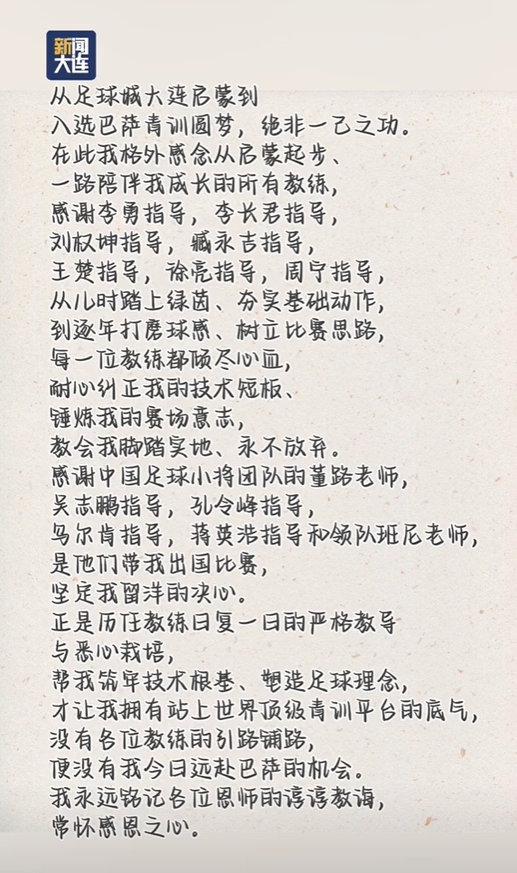 14岁李昊炎签约巴萨拉玛西亚U15创历史 父子回信足协称这只是起点
