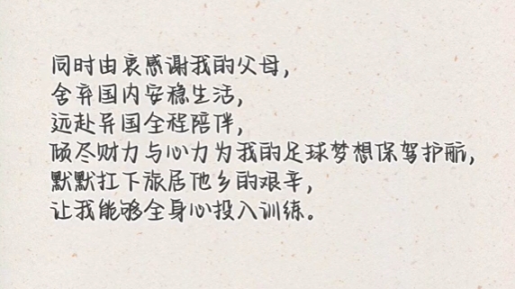 14岁李昊炎签约巴萨拉玛西亚U15创历史 父子回信足协称这只是起点