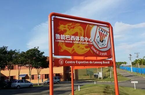 鲁能海外青训产品破门 毛利西奥成巴拉圭唯一亮点