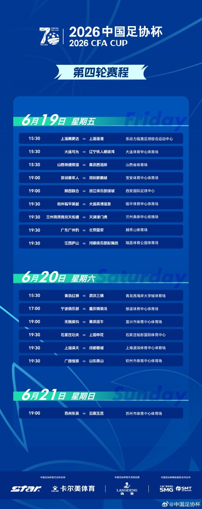 足协杯第四轮宁波vs重庆铜梁龙开球时间提前2小时 足协杯第四轮宁波vs重庆铜梁龙开球时间提前2小时