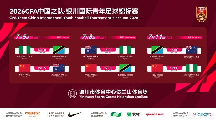 三强热身敲定:U17国少7月银川连战澳尼坦 三强热身敲定:U17国少7月银川连战澳尼坦