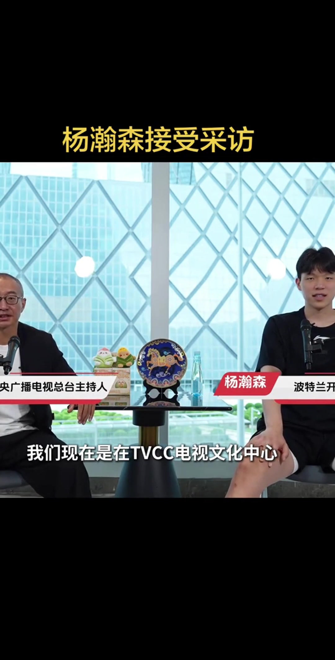杨瀚森谈新秀季:学习适应 斯普利特是良师益友 杨瀚森谈新秀季:学习适应 斯普利特是良师益友
