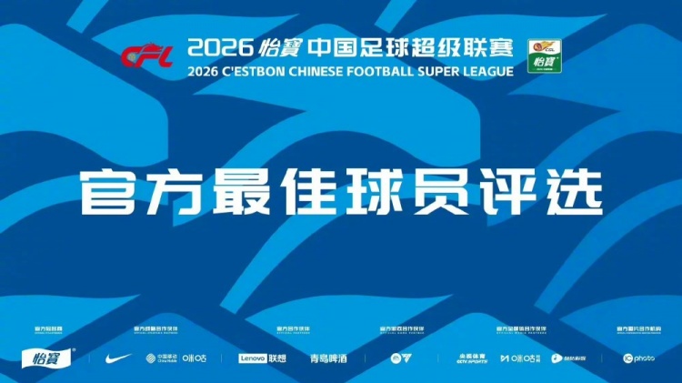 中超第16轮最佳球员候选出炉:韦世豪泽卡双响,八将争MVP