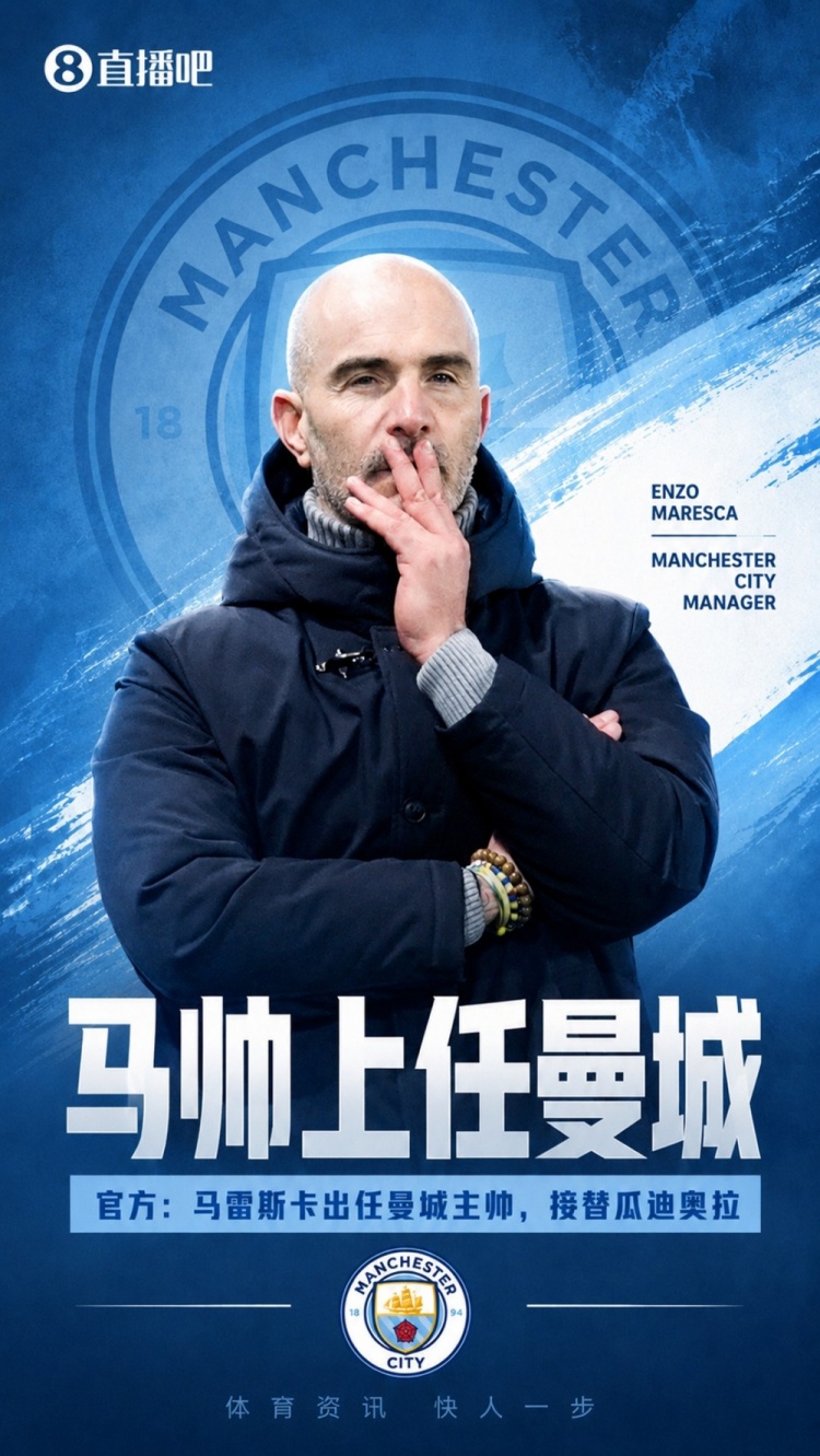 马雷斯卡正式接任曼城主帅,官推发布回归短片 马雷斯卡正式接任曼城主帅,官推发布回归短片