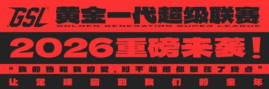 GSL黄金超入驻学习强国·强国运动 打造40+专属足球线上阵地 GSL黄金超入驻学习强国·强国运动 打造40+专属足球线上阵地