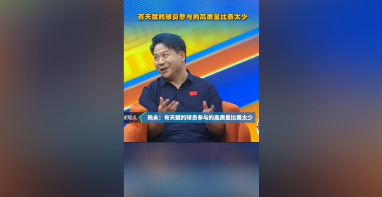 陈永评泰山90一代:生不逢时,高质量比赛缺失致成熟晚 陈永评泰山90一代:生不逢时,高质量比赛缺失致成熟晚