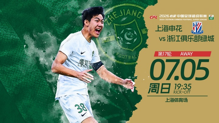申花三外援齐发迎战浙江,朴镇燮王钰栋首发 申花三外援齐发迎战浙江,朴镇燮王钰栋首发