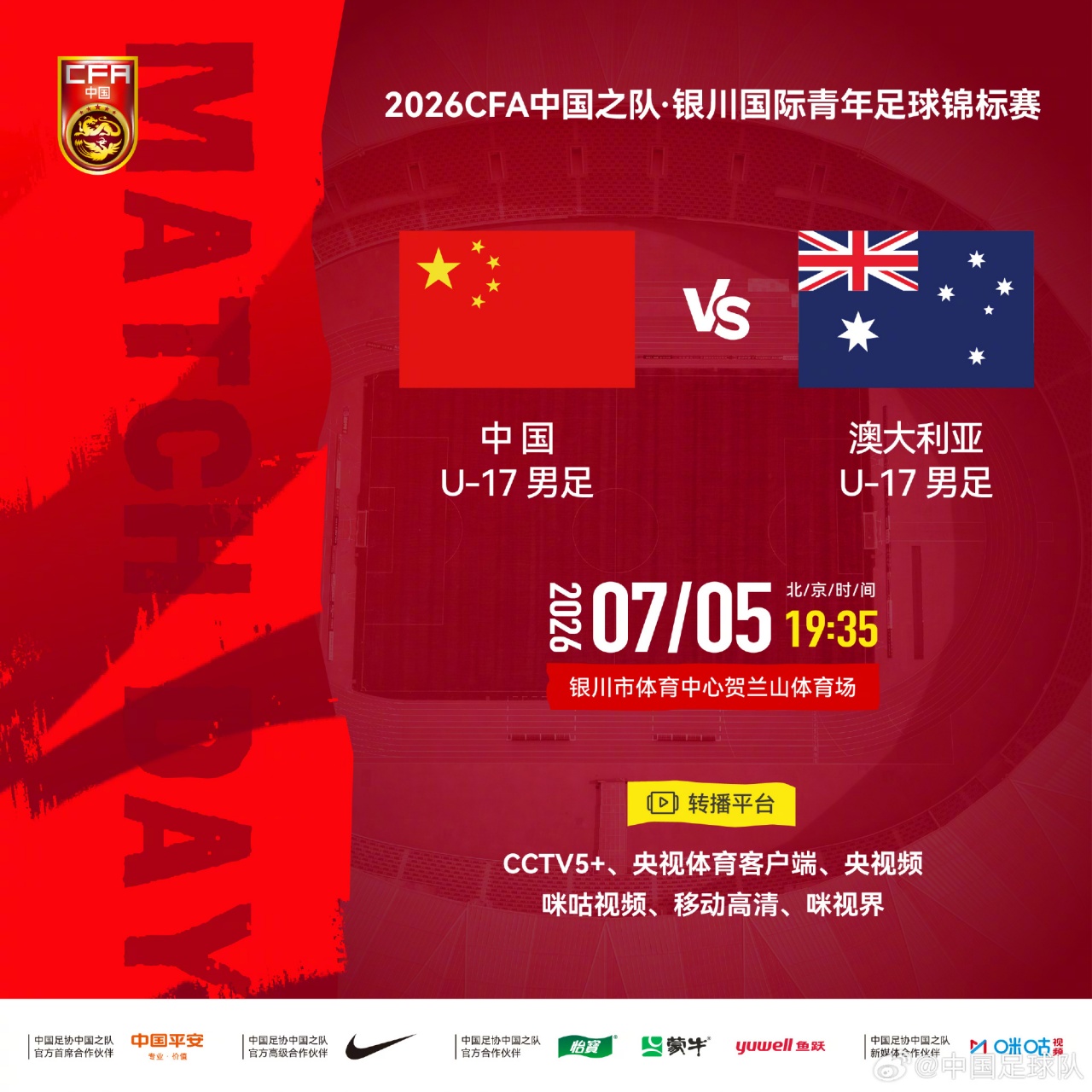 中国U17友谊赛战澳大利亚:帅惟浩领衔防线,周雨诺中场调度 中国U17友谊赛战澳大利亚:帅惟浩领衔防线,周雨诺中场调度