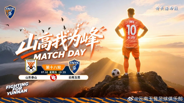 山东泰山主场迎战云南玉昆,崔康熙或轮换阵容