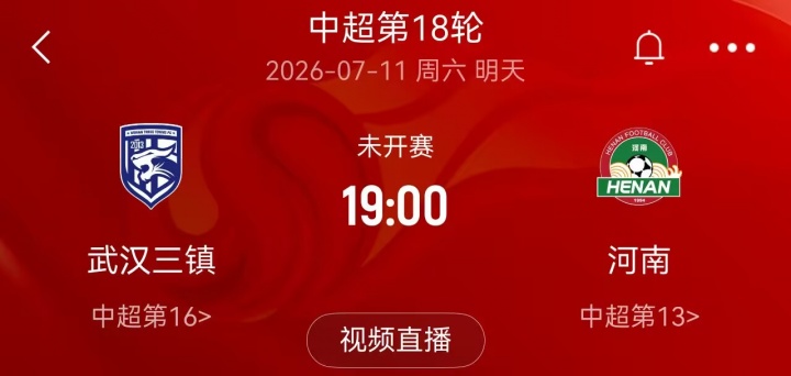 台风突袭武汉,三镇vs河南比赛延期