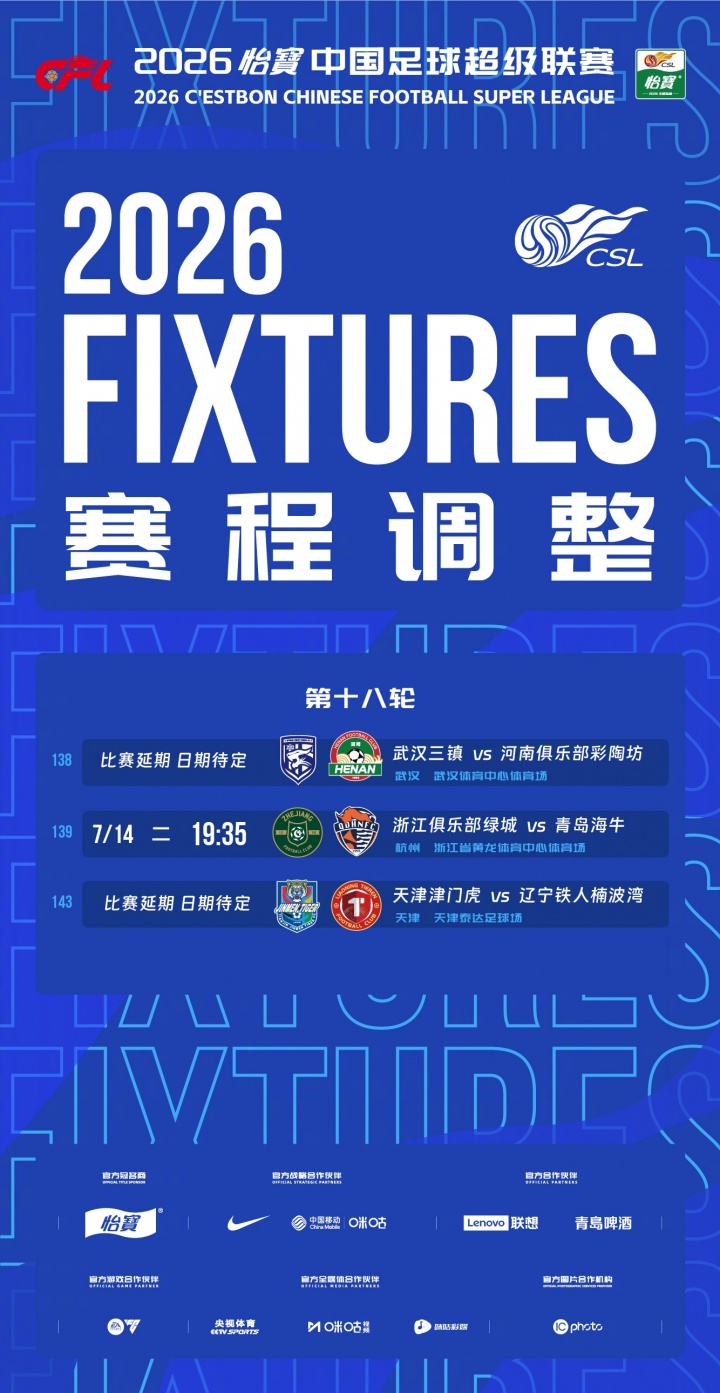 台风巴威影响,中超第18轮浙江vs海牛等三场延期 台风巴威影响,中超第18轮浙江vs海牛等三场延期