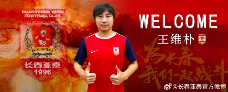 亚泰官宣:陕西联合后卫王维朴租借加盟,2026赛季中甲防线补强