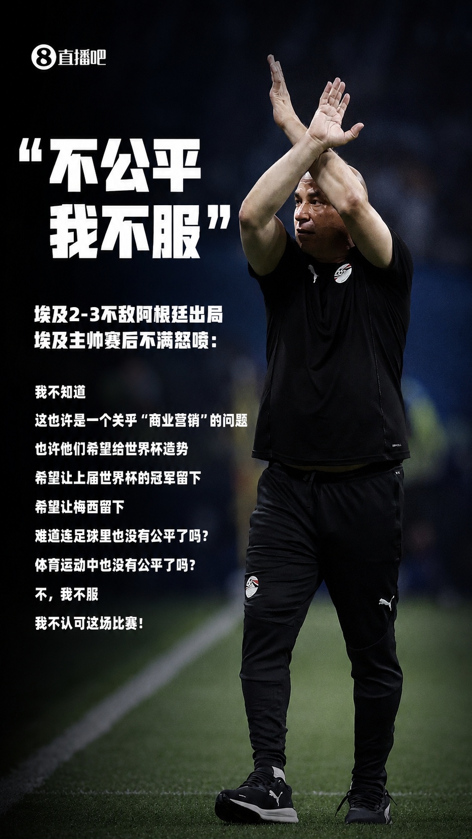 争议判罚漩涡:埃及将帅怒斥“被操纵” VAR机构认定主裁四次判罚均正确 争议判罚漩涡:埃及将帅怒斥“被操纵” VAR机构认定主裁四次判罚均正确