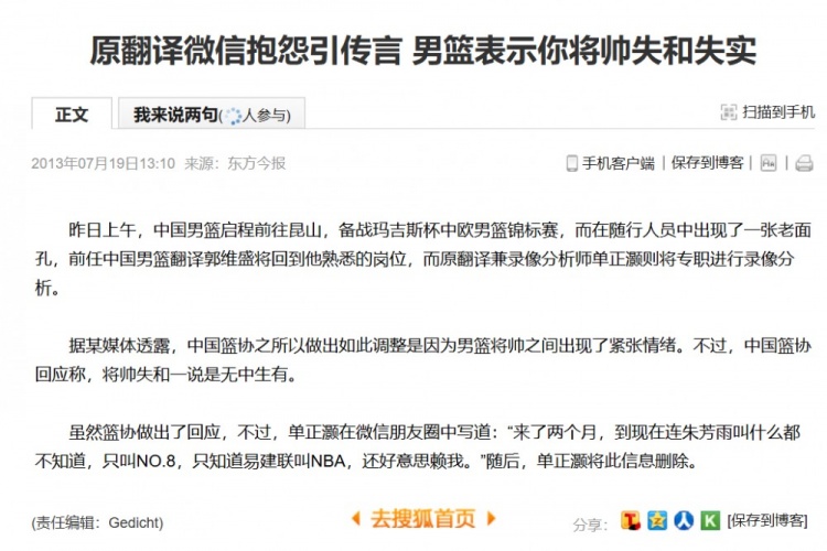 13年前中国男篮耻辱溃败真相：易建联不该背锅 杨纳基斯才是责任人