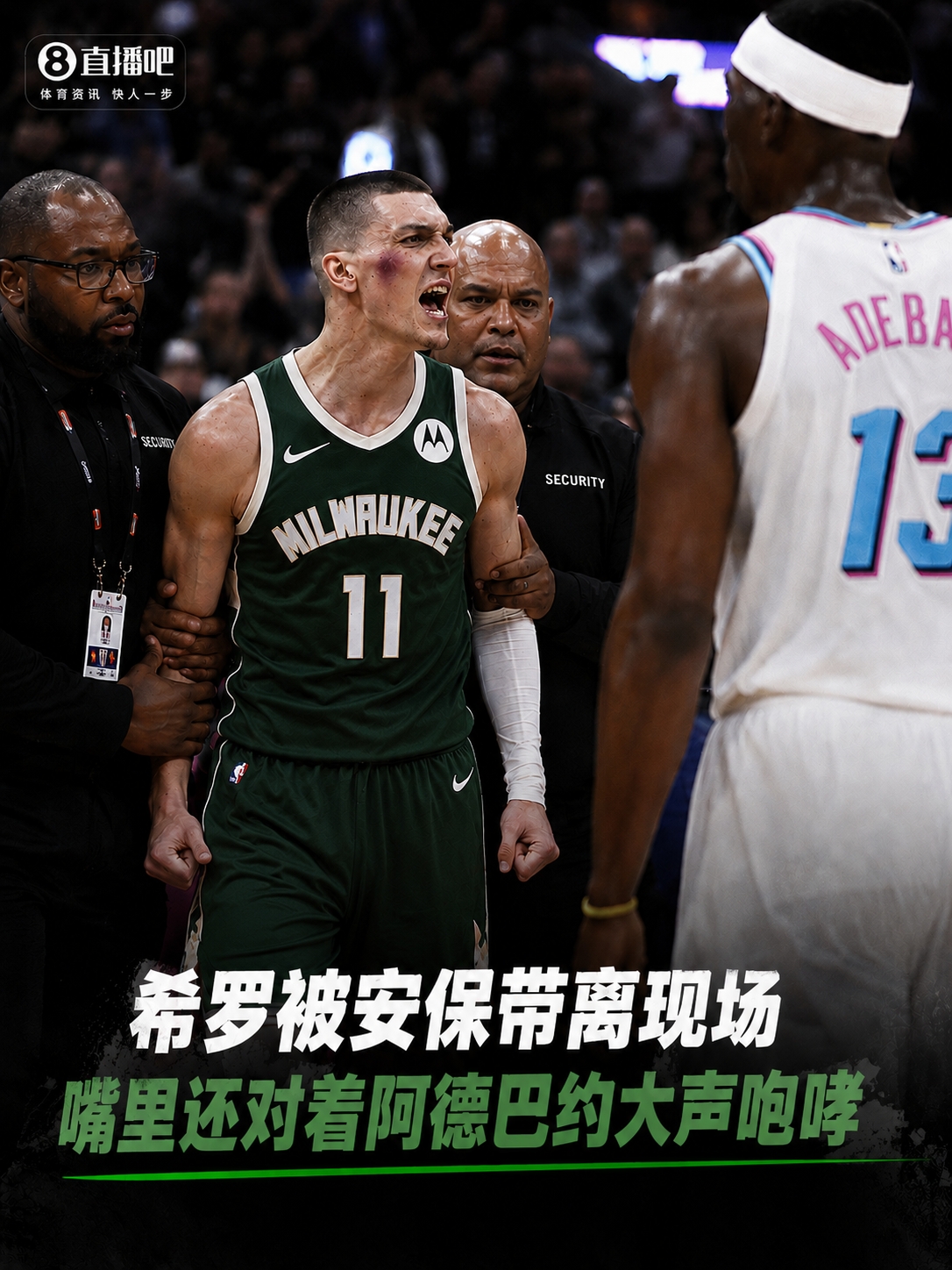 Shams曝希罗私信质疑阿德巴约6000万薪资,冲突升级至肢体接触 Shams曝希罗私信质疑阿德巴约6000万薪资,冲突升级至肢体接触