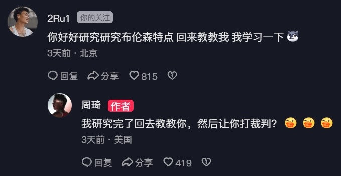 周琦解说NBA总决赛,赵睿求教布伦森打法遭调侃“教你打裁判” 周琦解说NBA总决赛,赵睿求教布伦森打法遭调侃“教你打裁判”