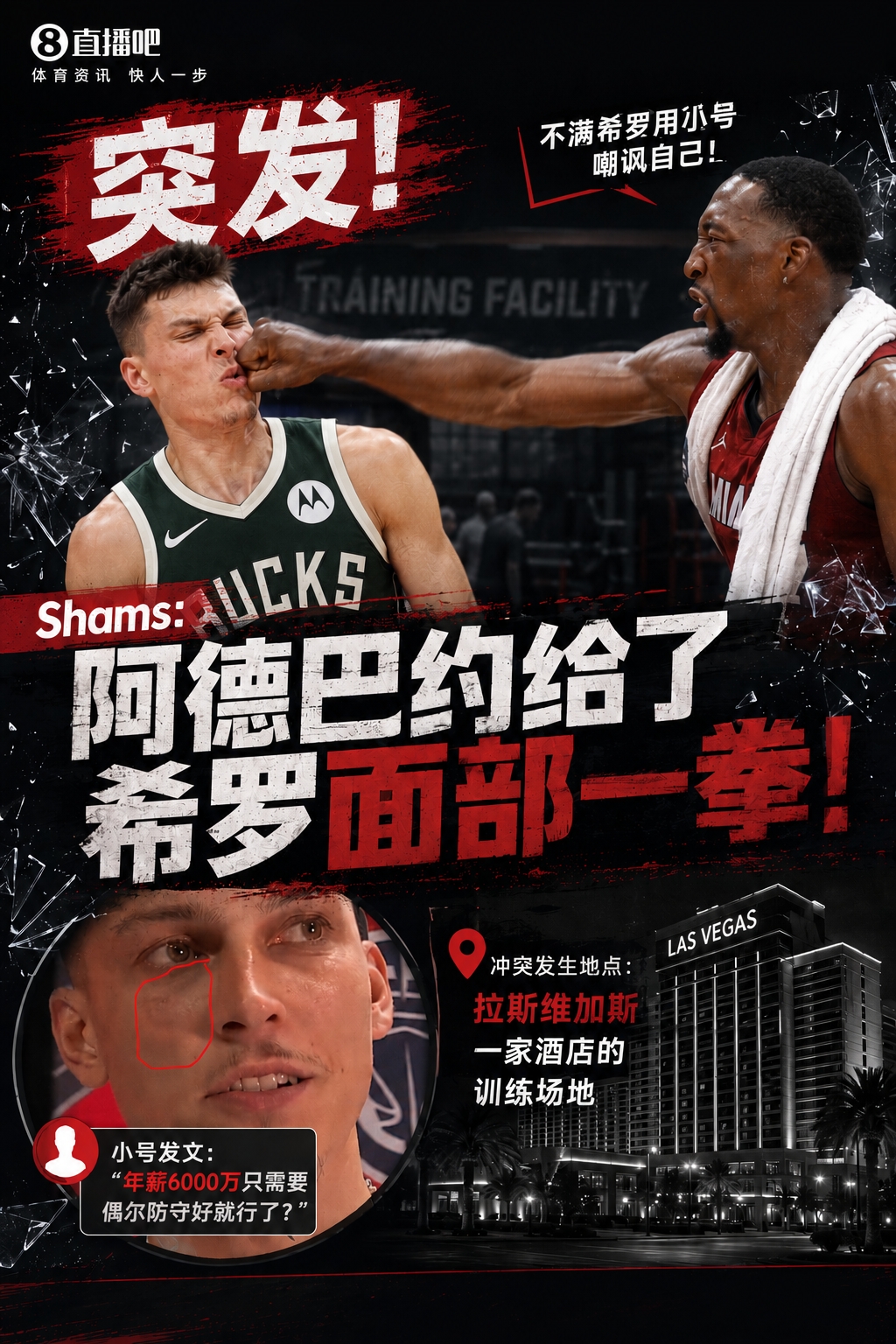 训练场挥拳细节曝光:阿德巴约击中希罗下巴 后者未倒地欲还击被拦