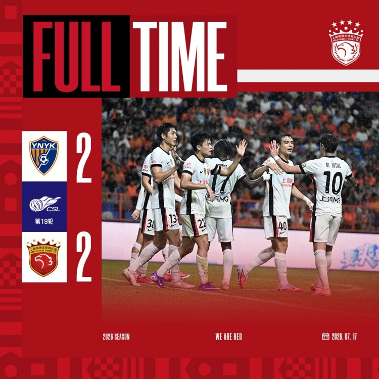 两球领先遭扳平 海港客场2-2玉昆