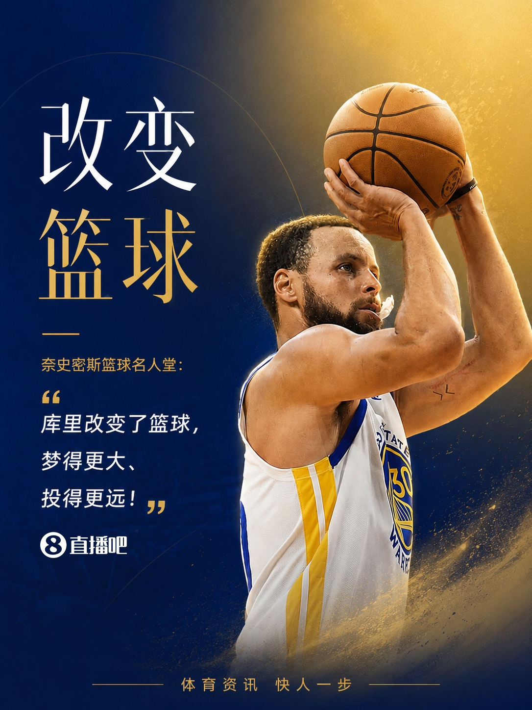 名人堂75年首例：为现役球员库里举办特展《弧线以外》