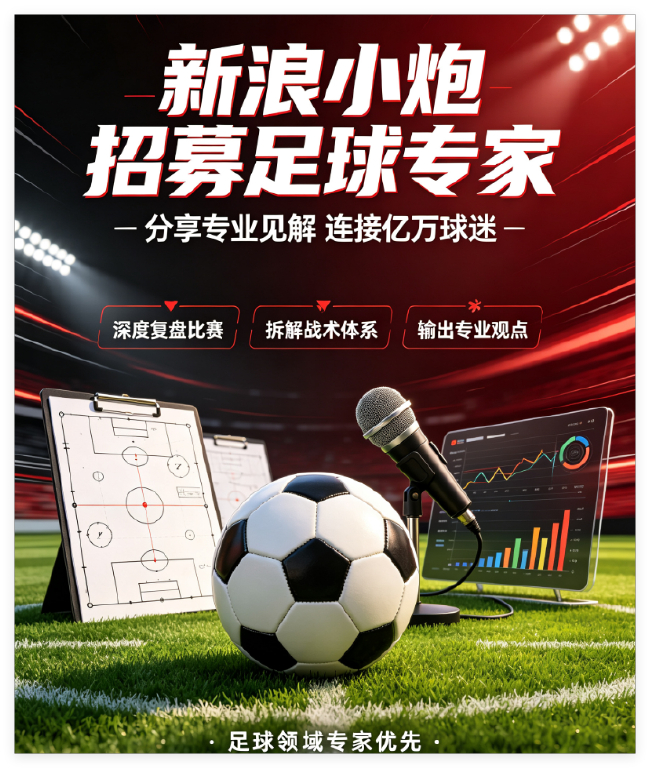 小炮APP扩招竞彩专家 篮彩专才优先 反AI写稿监测系统上线