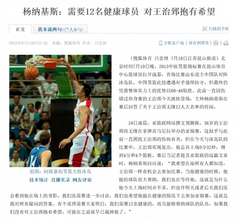 2013亚锦赛中国男篮78-96负中国台北：易建联非背锅侠，溃败源于系统性崩盘