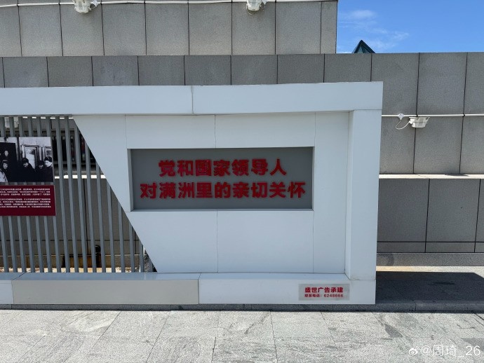 周琦晒满洲里度假照:百年满洲里! 周琦晒满洲里度假照:百年满洲里!