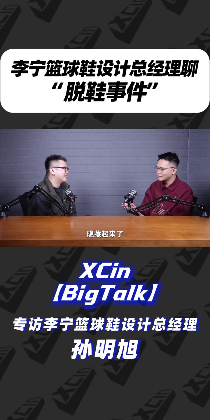李宁篮球鞋设计总经理孙明旭忆易建联脱鞋事件:国际品牌开始注意到我们了 李宁篮球鞋设计总经理孙明旭忆易建联脱鞋事件:国际品牌开始注意到我们了