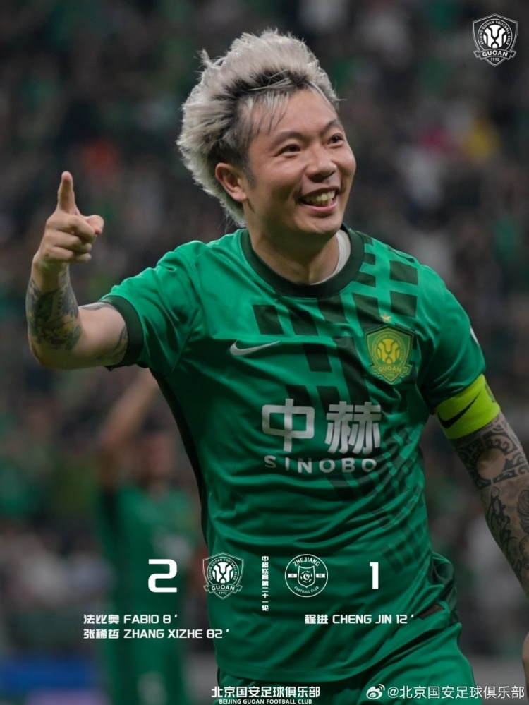 法比奥点射张稀哲中柱制胜 北京国安主场2-1浙江绿城