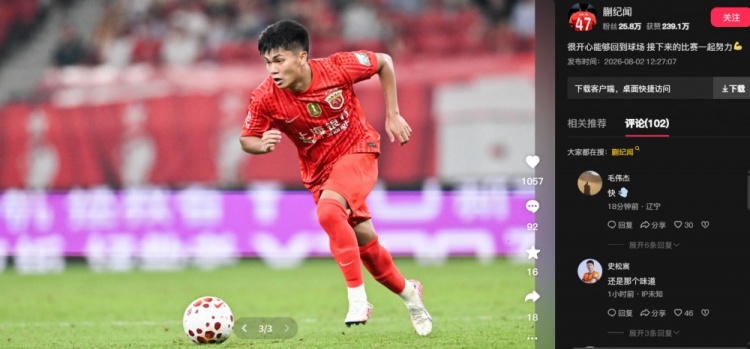时隔4个月复出，蒯纪闻替补登场难阻海港主场0-1负泰山