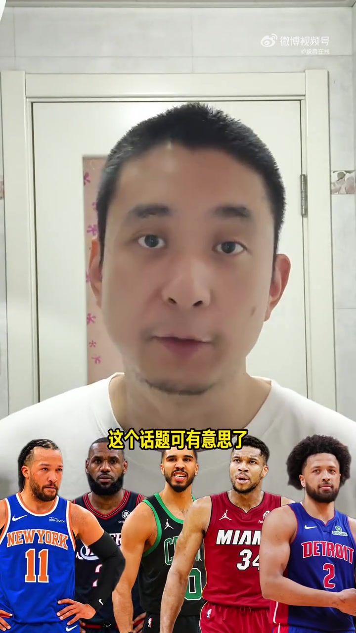 段冉预测东部季后赛:6队基本锁定 凯尔特人等4队存变数 段冉预测东部季后赛:6队基本锁定 凯尔特人等4队存变数