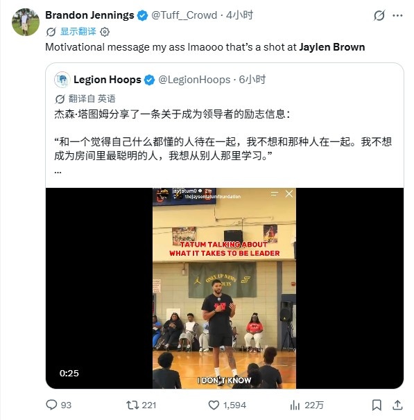 詹宁斯：塔图姆演讲是在diss杰伦·布朗