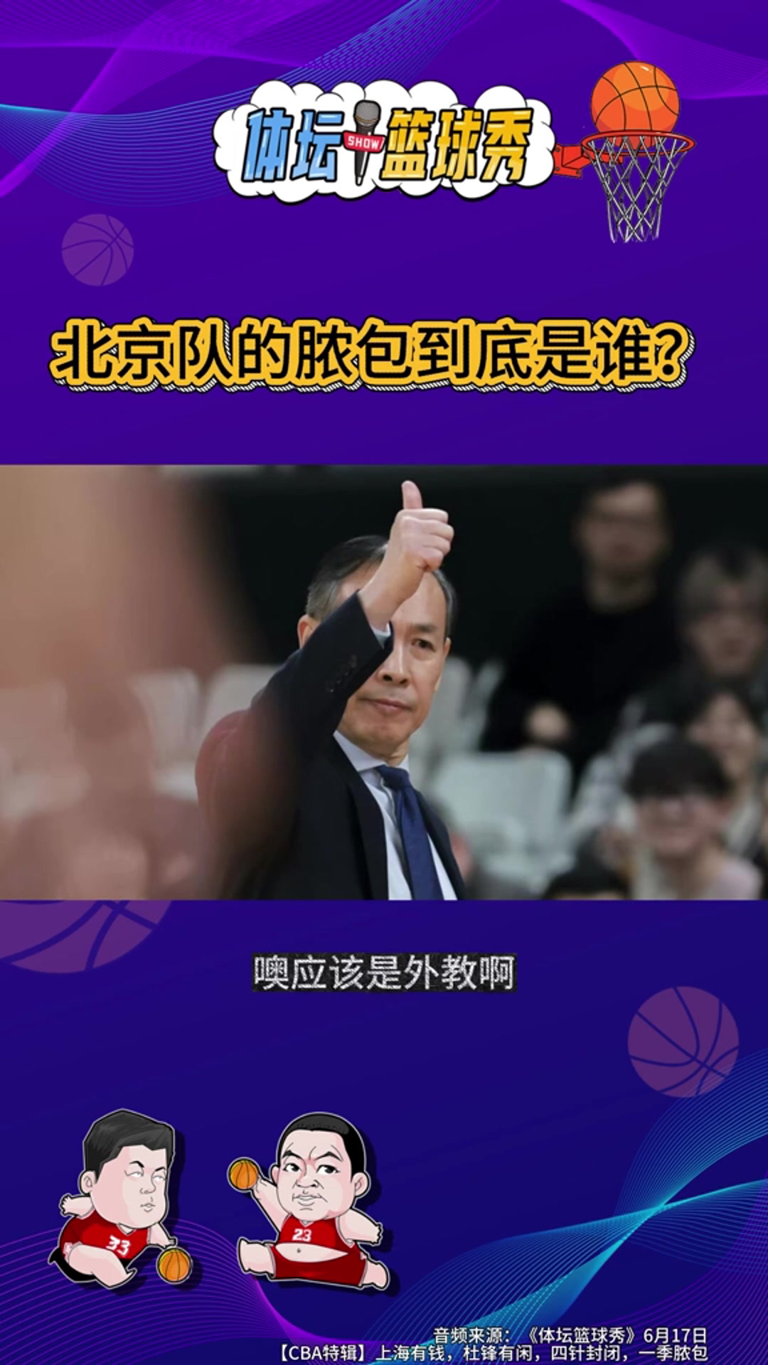 许利民脓包论发酵:北京队溃在引援、崩在战术 队员仍有羞耻心 许利民脓包论发酵:北京队溃在引援、崩在战术 队员仍有羞耻心