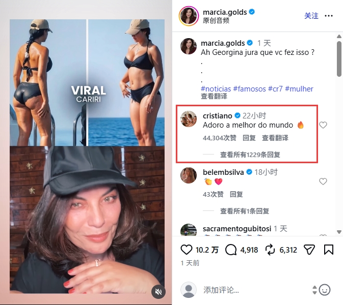 C罗回应乔治娜身材争议：我爱世界上最好的女人