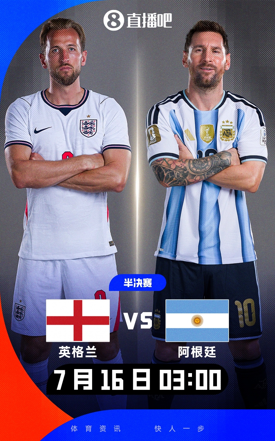 梅西首次对阵英格兰,英阿世界杯半决赛7月16日上演 梅西首次对阵英格兰,英阿世界杯半决赛7月16日上演