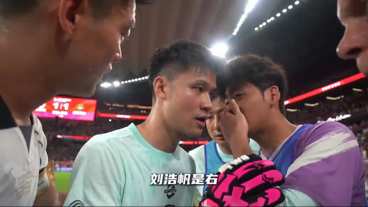 足协杯陕西联合点球胜浙江 栾毅向何立攀泄露刘浩帆张瑷晖罚点习惯 足协杯陕西联合点球胜浙江 栾毅向何立攀泄露刘浩帆张瑷晖罚点习惯