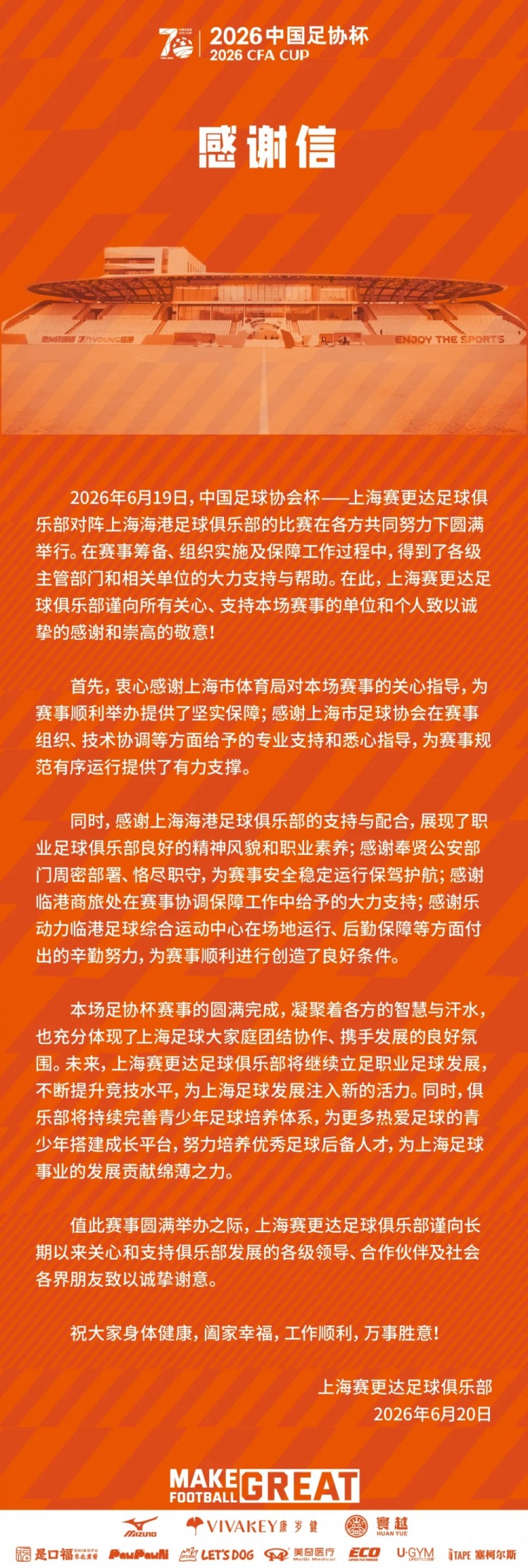上海赛更达足协杯出局后发函:青训体系将作为重心 上海赛更达足协杯出局后发函:青训体系将作为重心