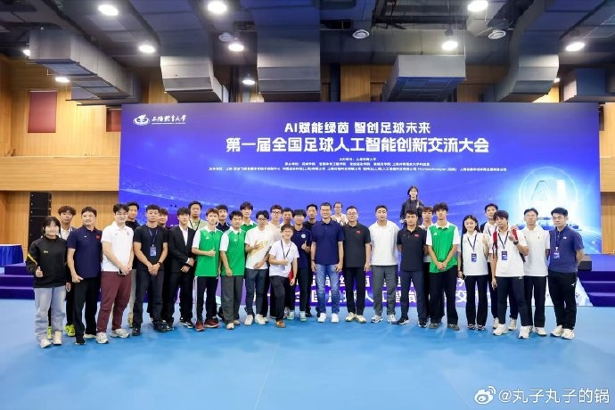 全国足球AI创新大会上海召开,邵佳一孙雯水庆霞出席 全国足球AI创新大会上海召开,邵佳一孙雯水庆霞出席